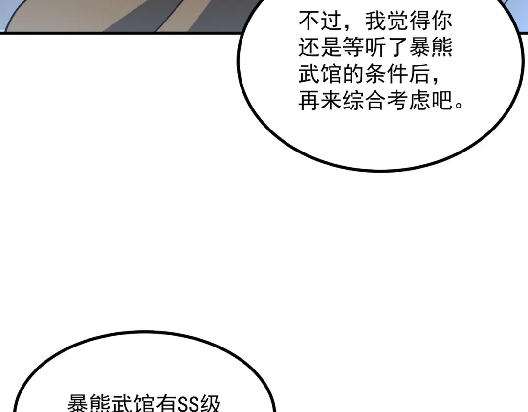 全球异能：开局觉醒紫霄神雷 第76话 决战团体赛 第344页