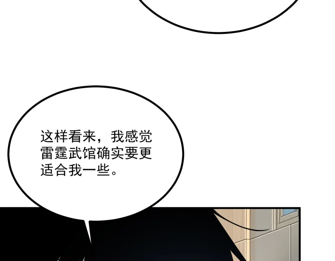 全球异能：开局觉醒紫霄神雷 第76话 决战团体赛 第350页