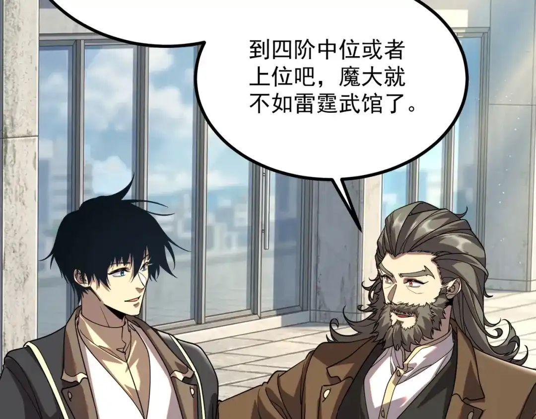 全球异能：开局觉醒紫霄神雷 第76话 决战团体赛 第362页