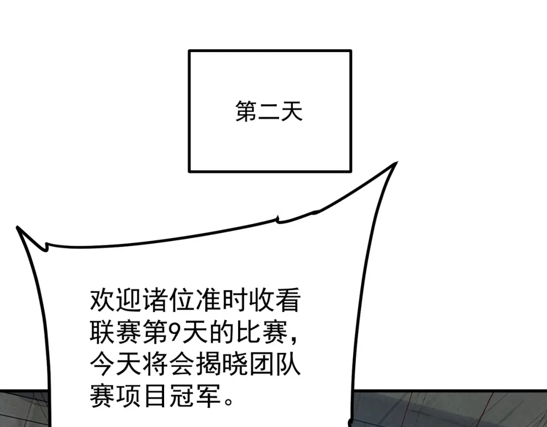 全球异能：开局觉醒紫霄神雷 第76话 决战团体赛 第370页