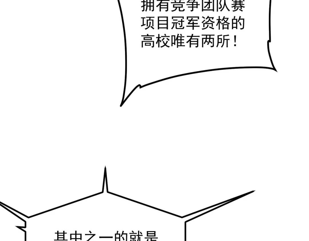 全球异能：开局觉醒紫霄神雷 第76话 决战团体赛 第376页