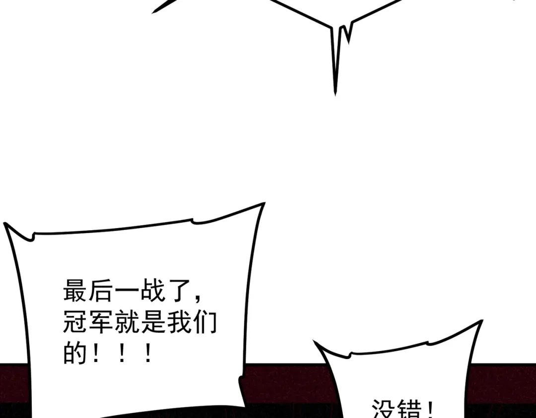 全球异能：开局觉醒紫霄神雷 第76话 决战团体赛 第382页