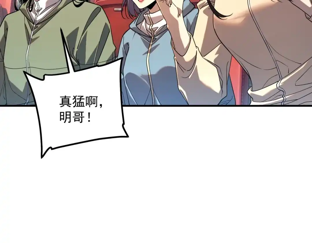 全球异能：开局觉醒紫霄神雷 第76话 决战团体赛 第50页