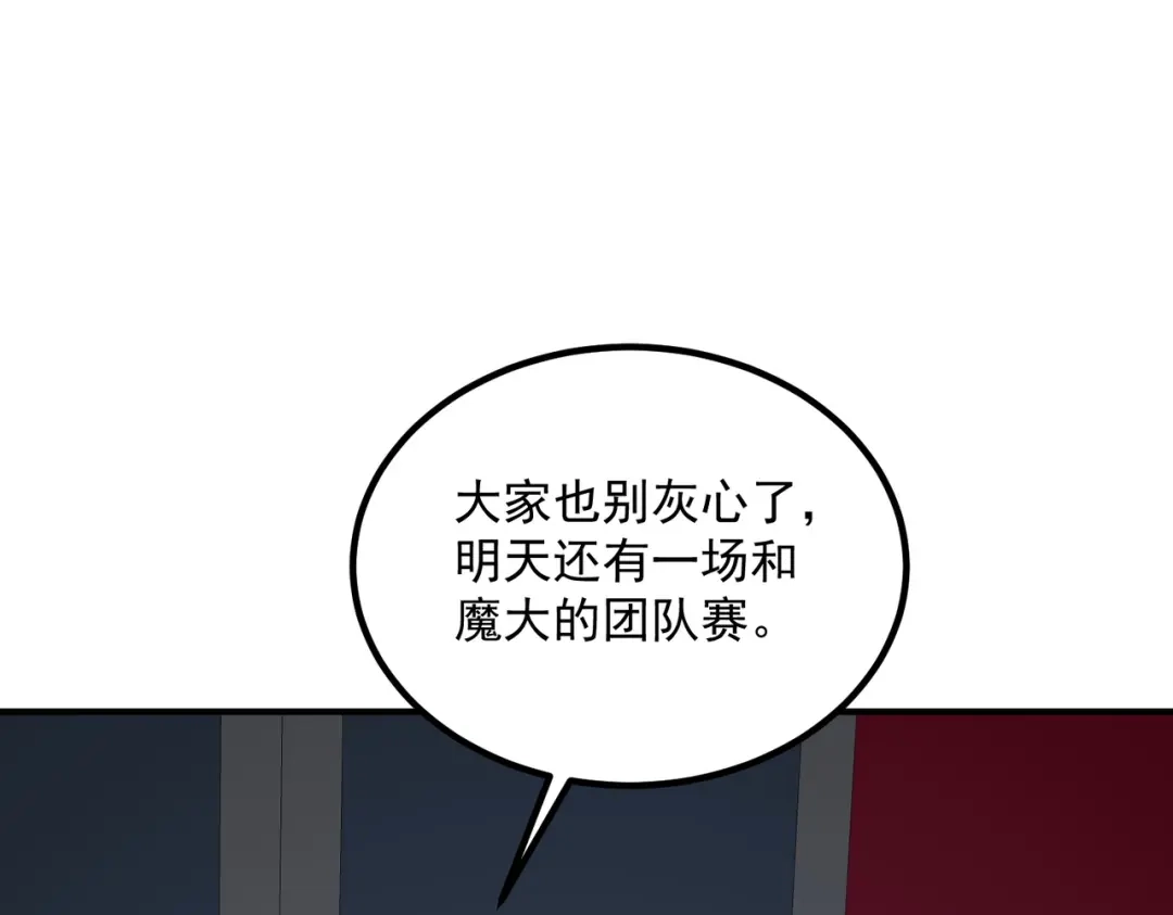 全球异能：开局觉醒紫霄神雷 第76话 决战团体赛 第74页