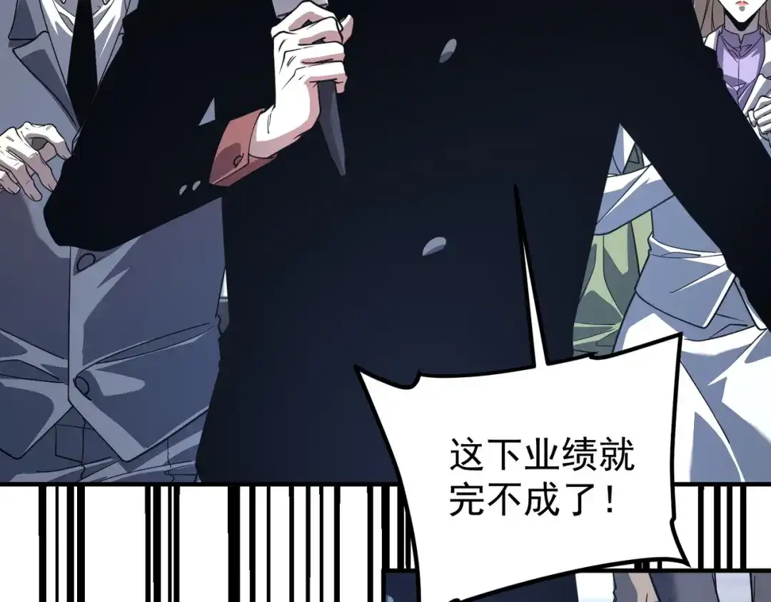 全球异能：开局觉醒紫霄神雷 第76话 决战团体赛 第126页