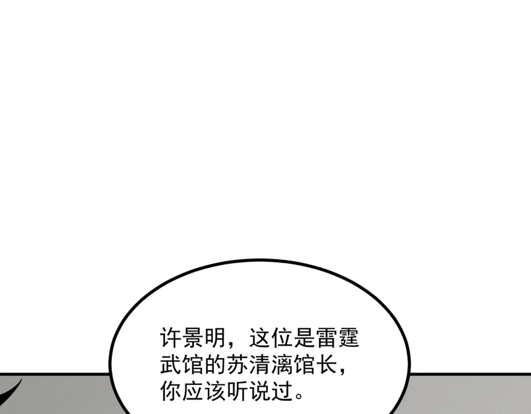 全球异能：开局觉醒紫霄神雷 第76话 决战团体赛 第138页