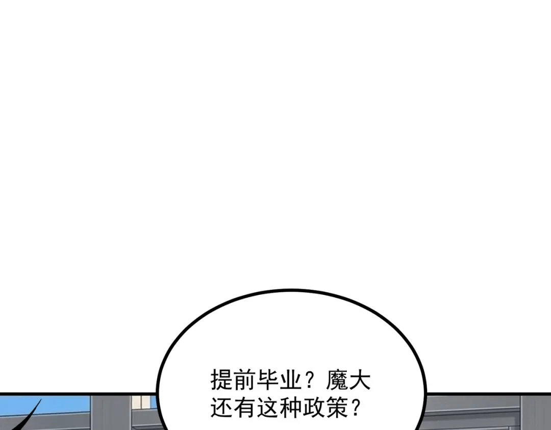 全球异能：开局觉醒紫霄神雷 第76话 决战团体赛 第166页
