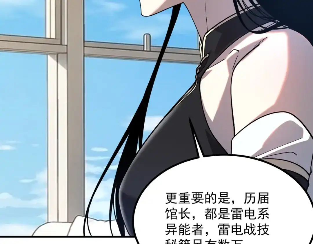 全球异能：开局觉醒紫霄神雷 第76话 决战团体赛 第184页