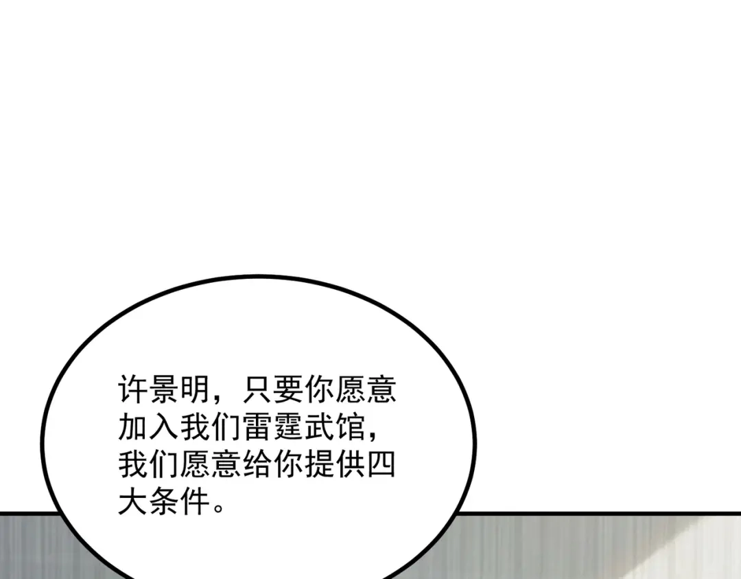全球异能：开局觉醒紫霄神雷 第76话 决战团体赛 第192页