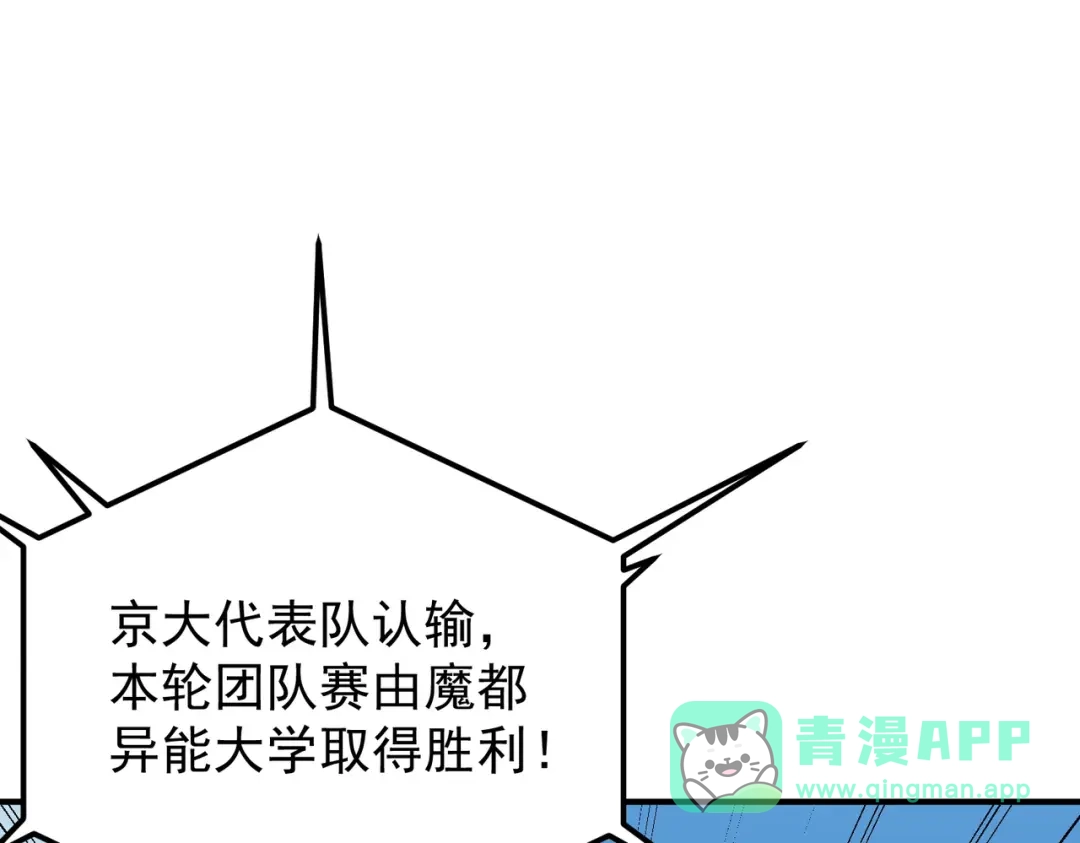 全球异能：开局觉醒紫霄神雷 第77话 一人灭全队 第101页