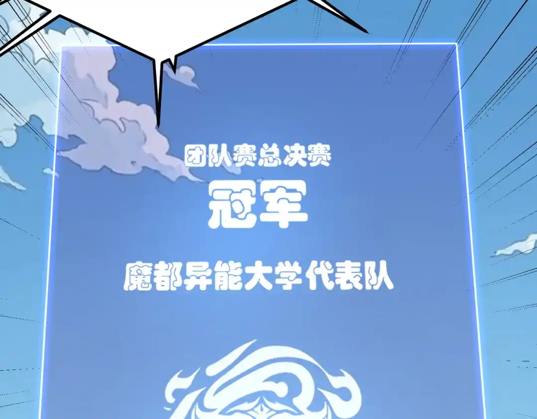 全球异能：开局觉醒紫霄神雷 第77话 一人灭全队 第102页