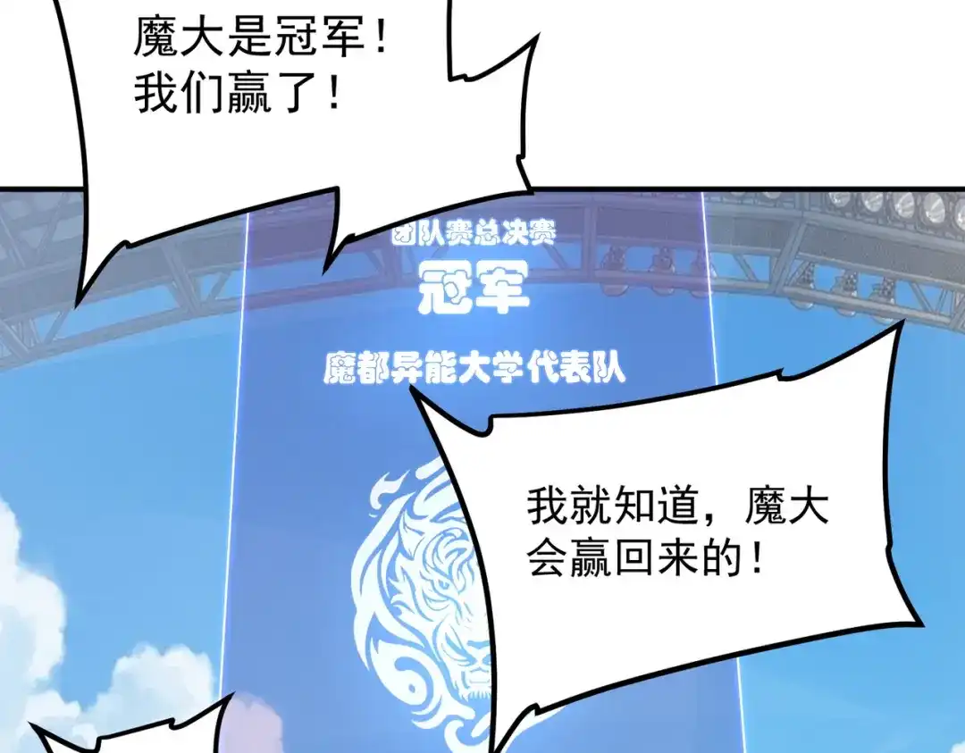 全球异能：开局觉醒紫霄神雷 第77话 一人灭全队 第105页