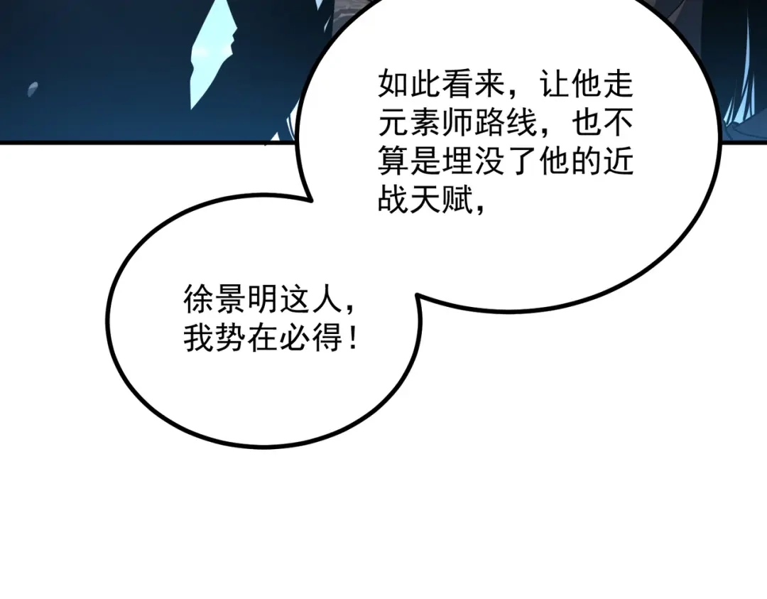 全球异能：开局觉醒紫霄神雷 第77话 一人灭全队 第110页