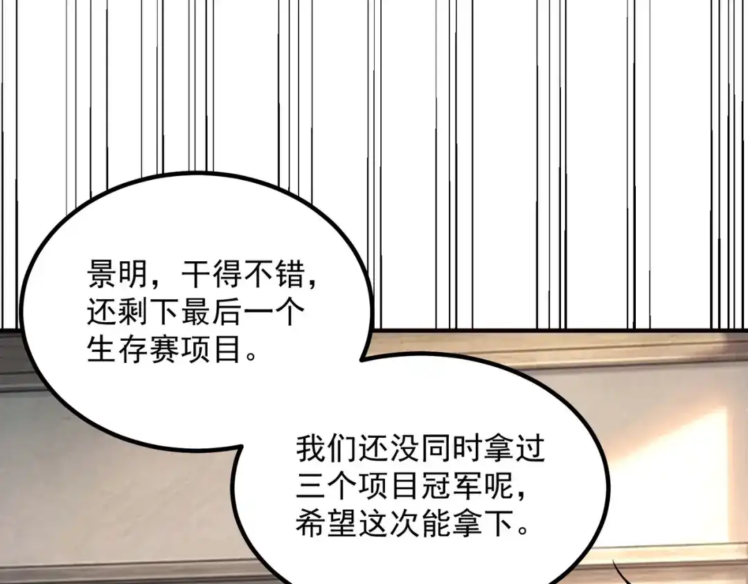 全球异能：开局觉醒紫霄神雷 第77话 一人灭全队 第115页