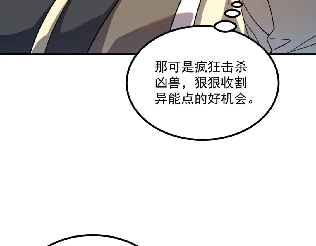 全球异能：开局觉醒紫霄神雷 第77话 一人灭全队 第120页