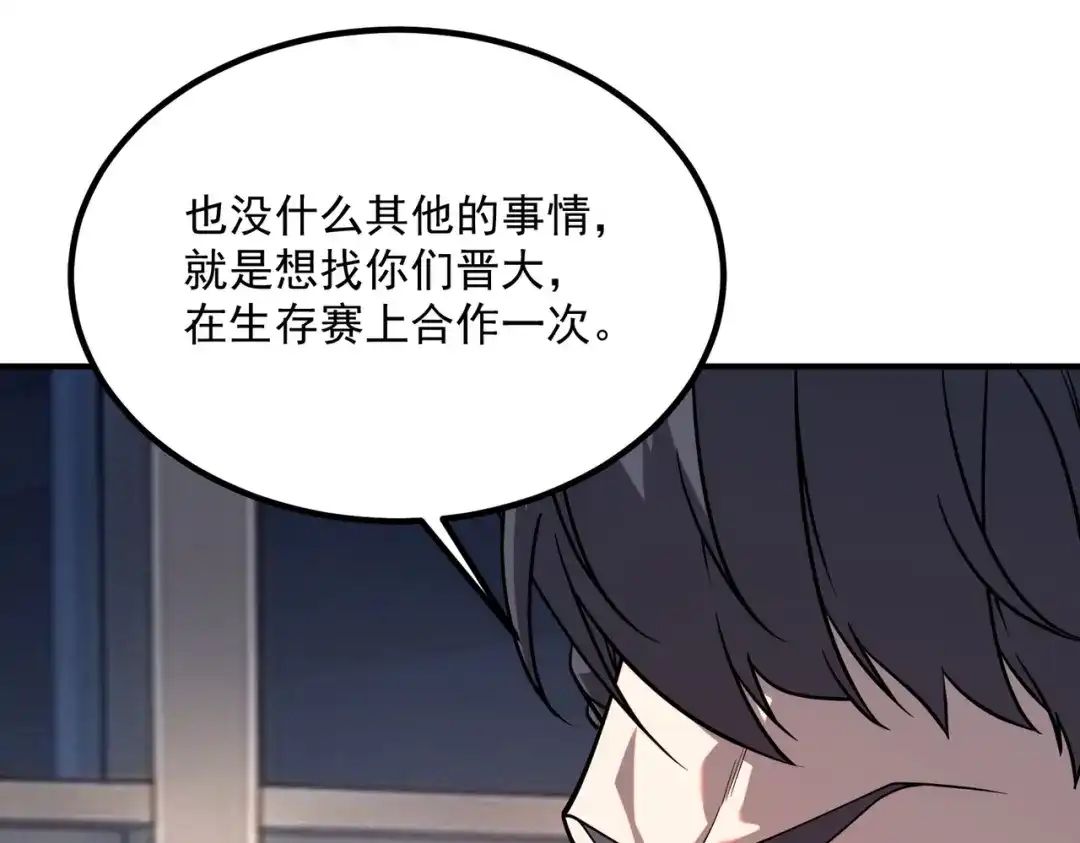 全球异能：开局觉醒紫霄神雷 第77话 一人灭全队 第154页