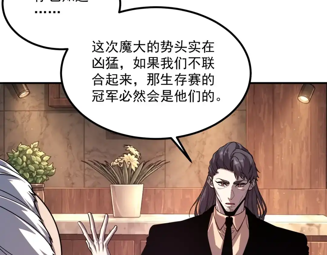 全球异能：开局觉醒紫霄神雷 第77话 一人灭全队 第157页