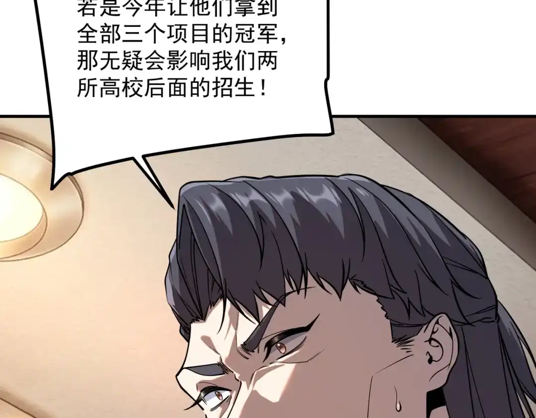 全球异能：开局觉醒紫霄神雷 第77话 一人灭全队 第160页
