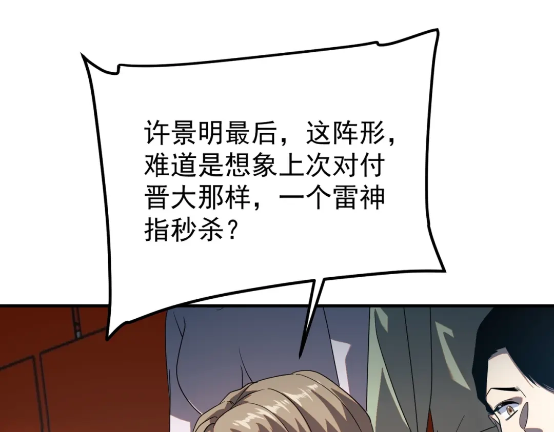 全球异能：开局觉醒紫霄神雷 第77话 一人灭全队 第17页