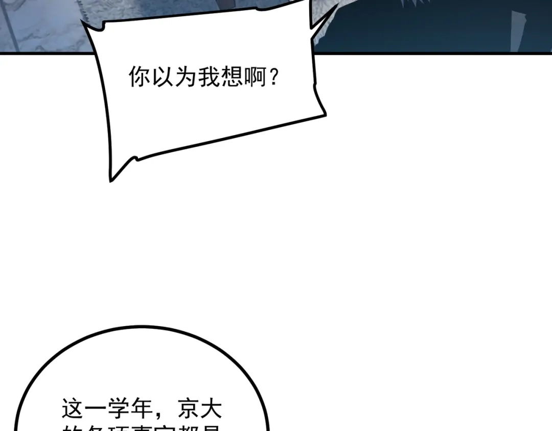 全球异能：开局觉醒紫霄神雷 第77话 一人灭全队 第170页