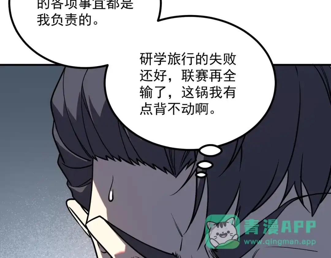 全球异能：开局觉醒紫霄神雷 第77话 一人灭全队 第171页