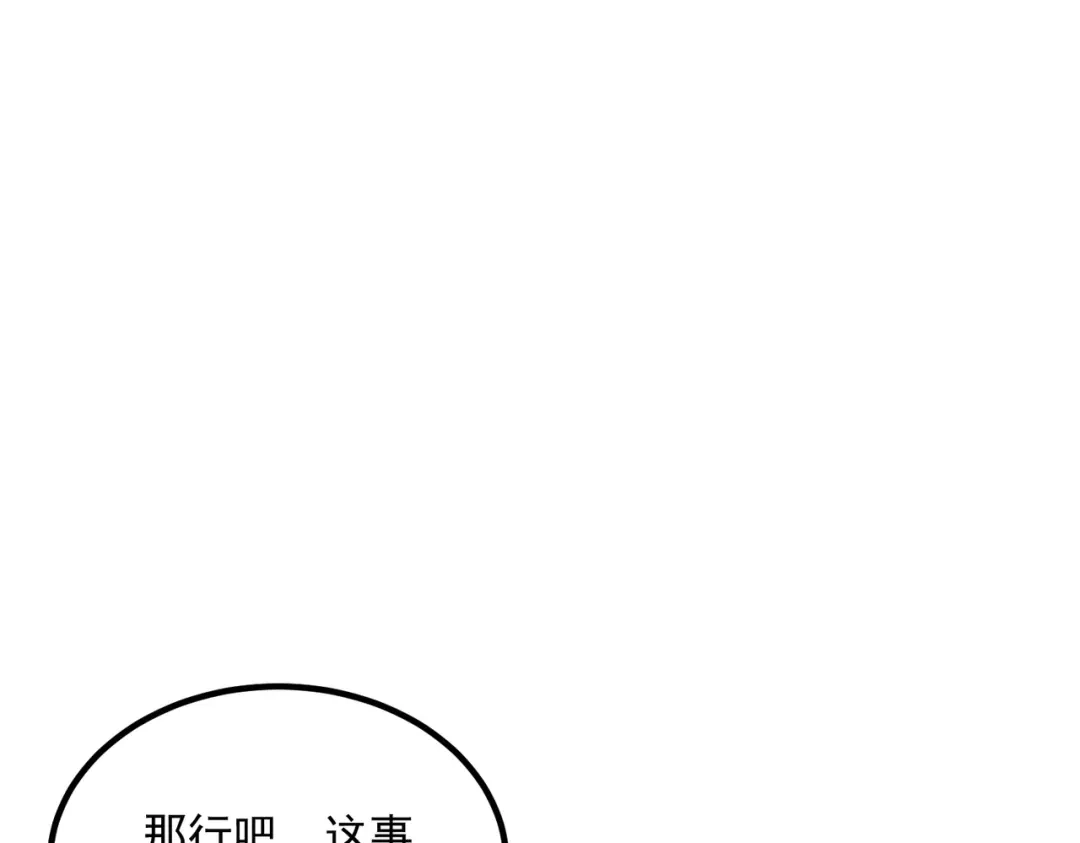 全球异能：开局觉醒紫霄神雷 第77话 一人灭全队 第173页