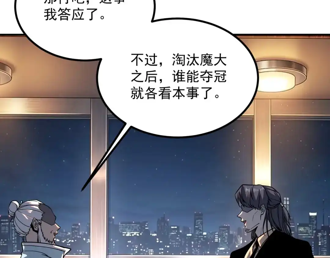 全球异能：开局觉醒紫霄神雷 第77话 一人灭全队 第174页