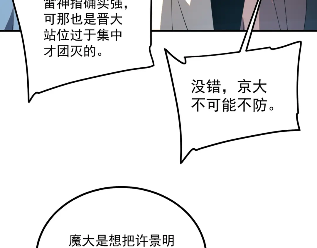 全球异能：开局觉醒紫霄神雷 第77话 一人灭全队 第19页