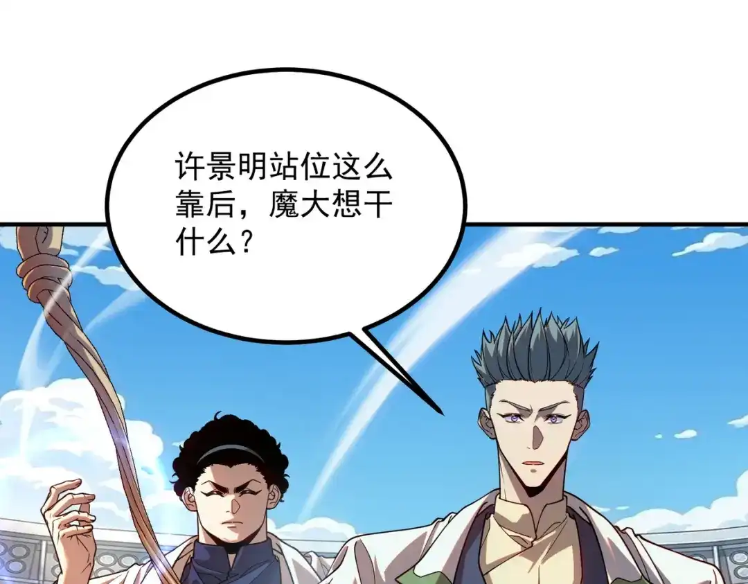 全球异能：开局觉醒紫霄神雷 第77话 一人灭全队 第23页