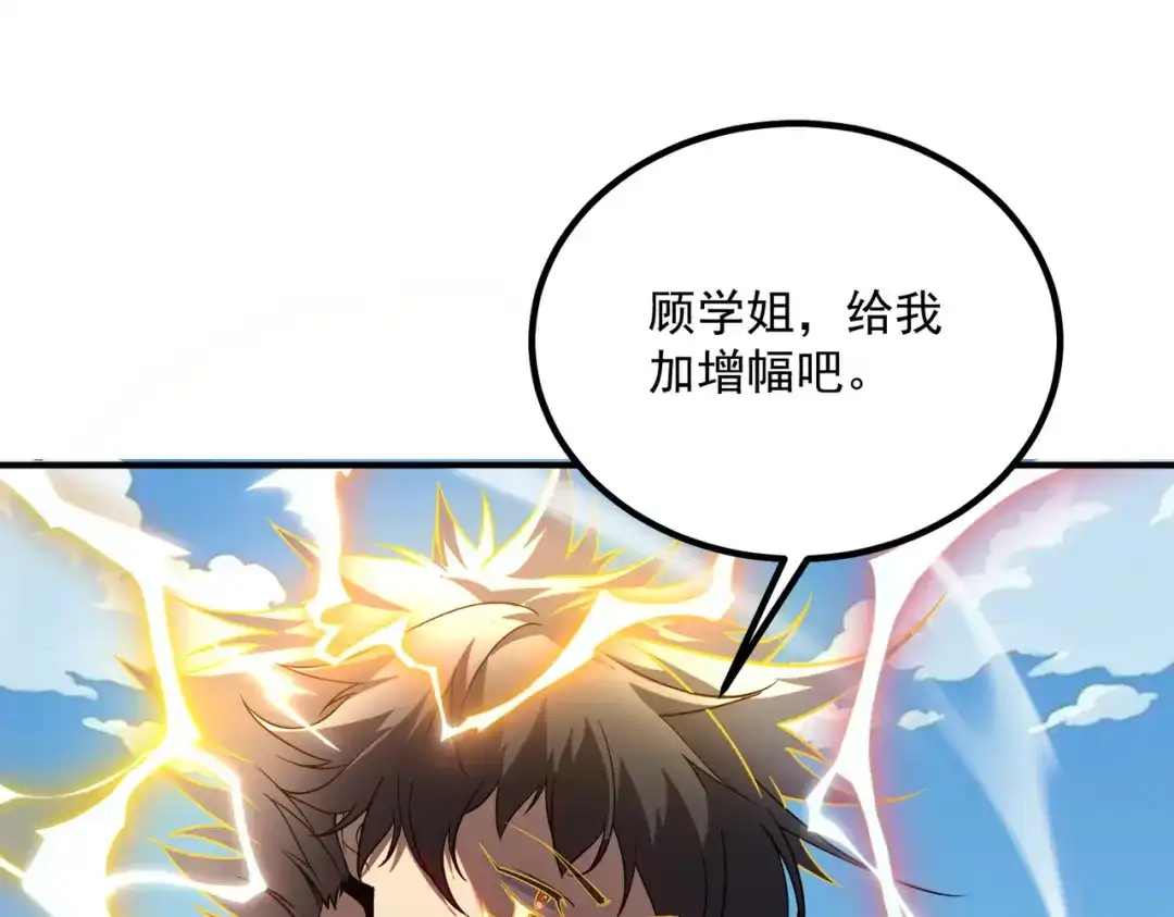 全球异能：开局觉醒紫霄神雷 第77话 一人灭全队 第29页