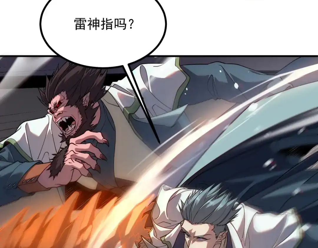 全球异能：开局觉醒紫霄神雷 第77话 一人灭全队 第37页