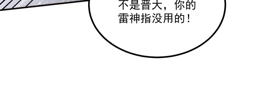 全球异能：开局觉醒紫霄神雷 第77话 一人灭全队 第39页