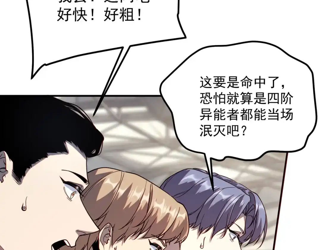 全球异能：开局觉醒紫霄神雷 第77话 一人灭全队 第50页