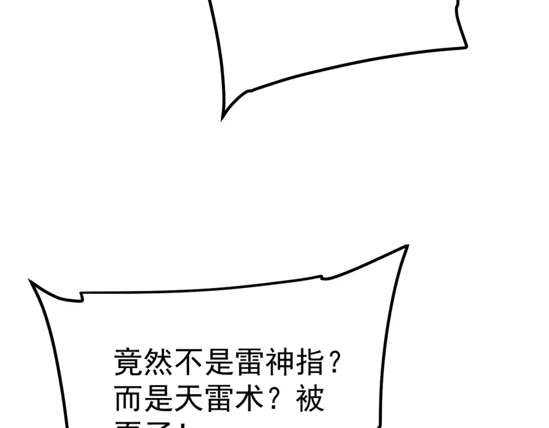 全球异能：开局觉醒紫霄神雷 第77话 一人灭全队 第52页