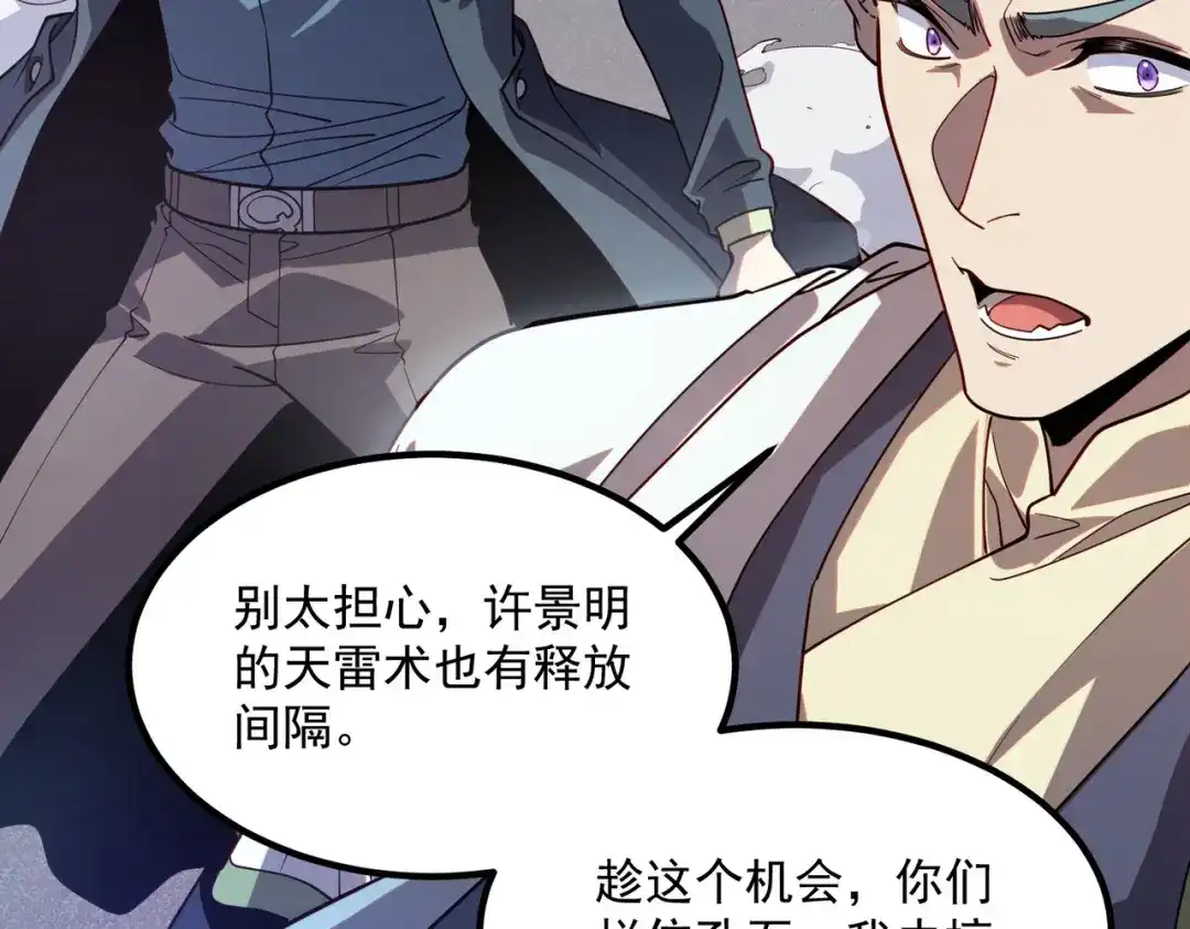 全球异能：开局觉醒紫霄神雷 第77话 一人灭全队 第57页