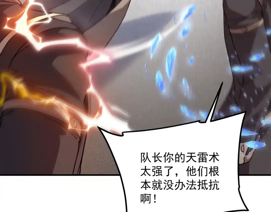 全球异能：开局觉醒紫霄神雷 第77话 一人灭全队 第80页