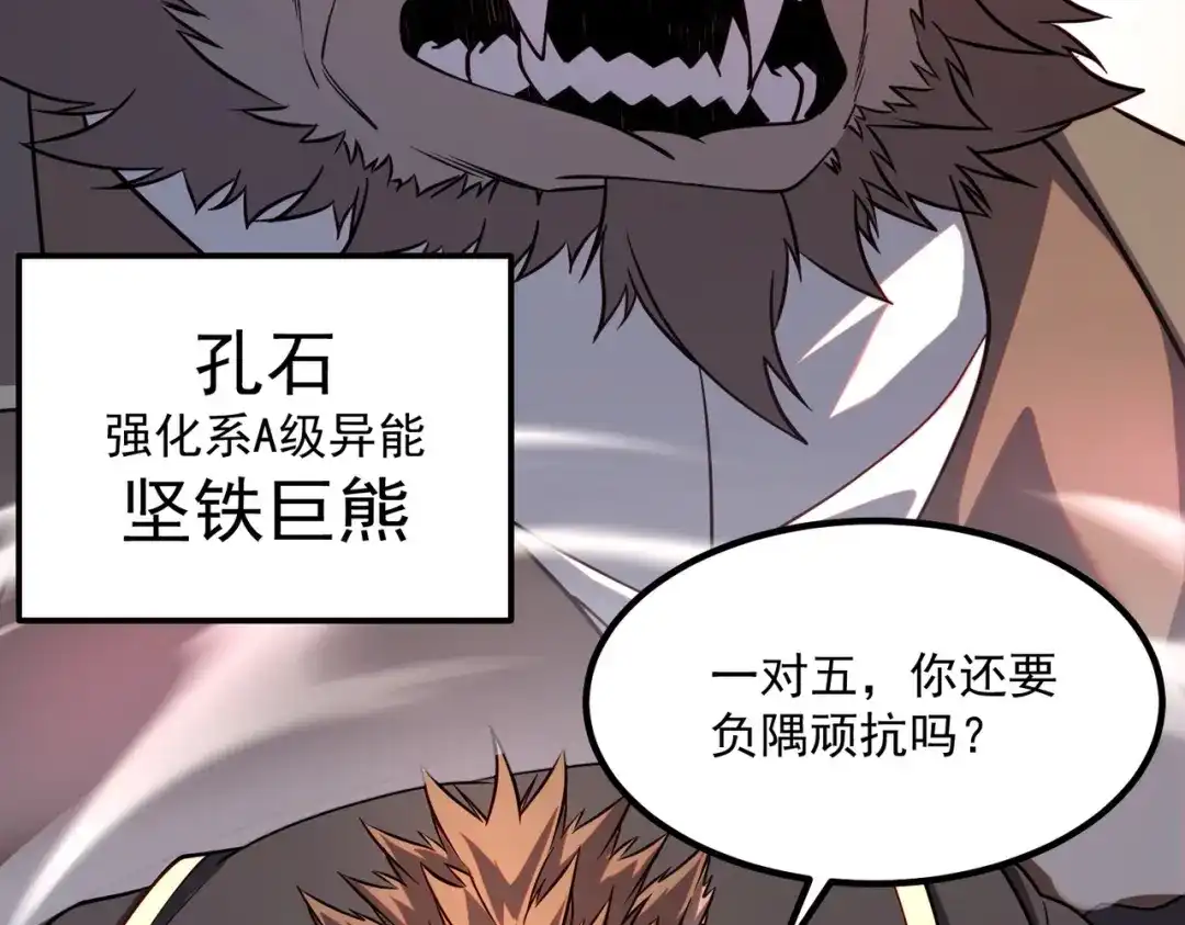 全球异能：开局觉醒紫霄神雷 第77话 一人灭全队 第88页