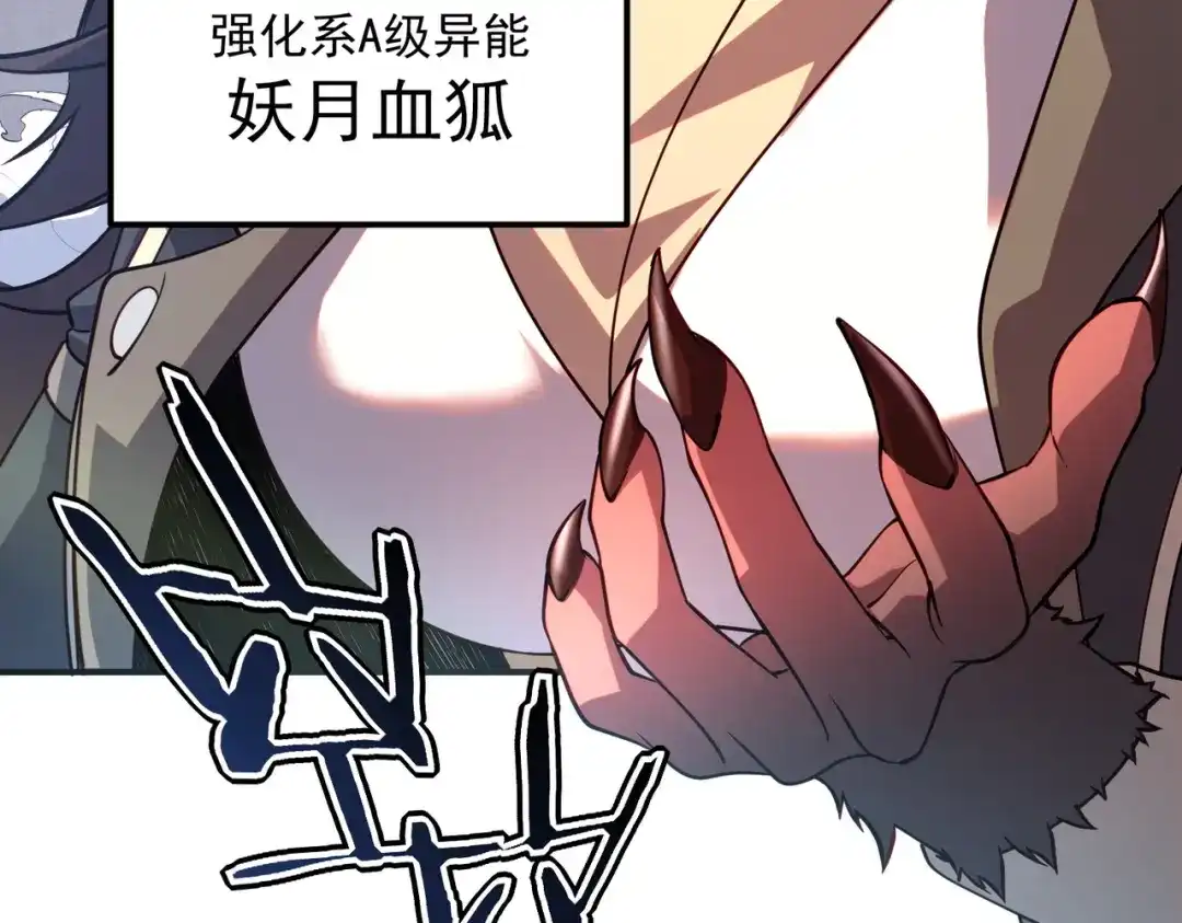 全球异能：开局觉醒紫霄神雷 第77话 一人灭全队 第94页