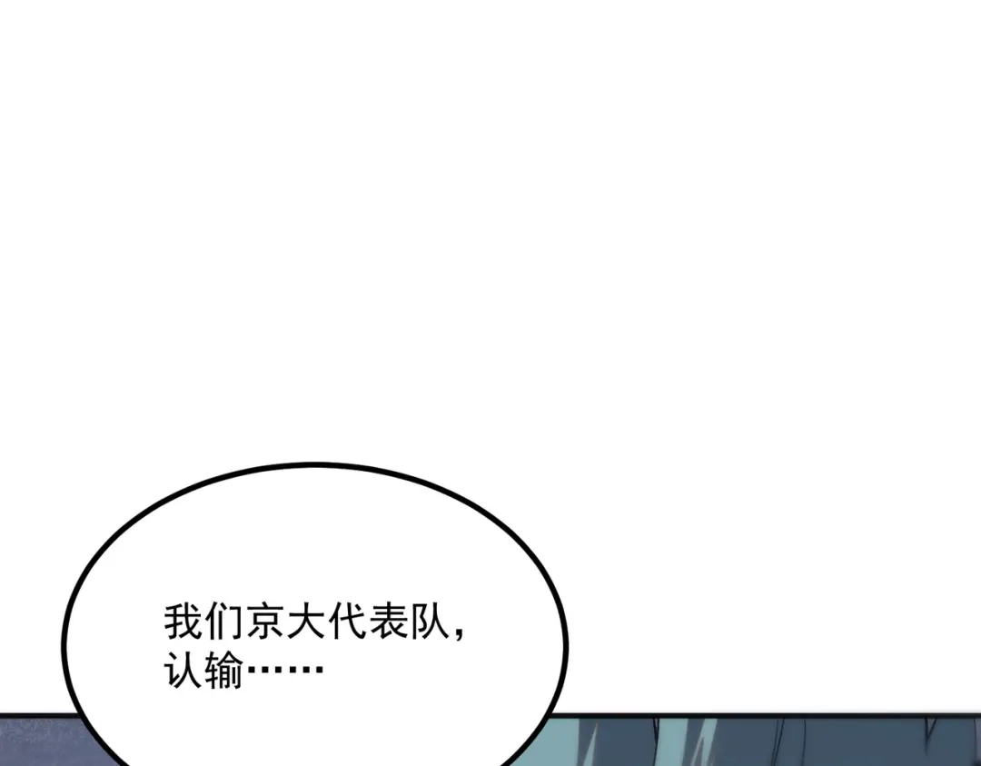 全球异能：开局觉醒紫霄神雷 第77话 一人灭全队 第98页
