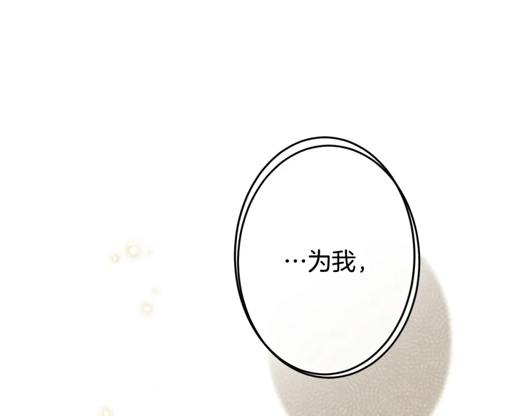 吞石榴的蛇 第46话 似有若无的记忆 第103页