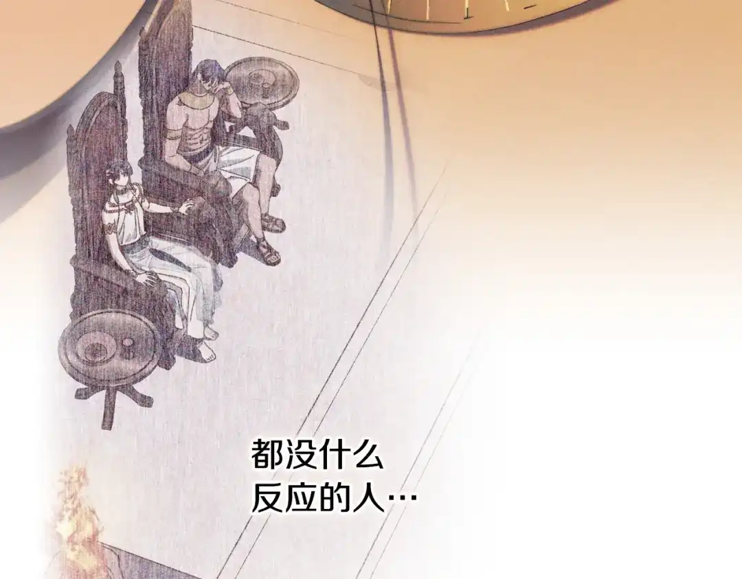 吞石榴的蛇 第46话 似有若无的记忆 第122页