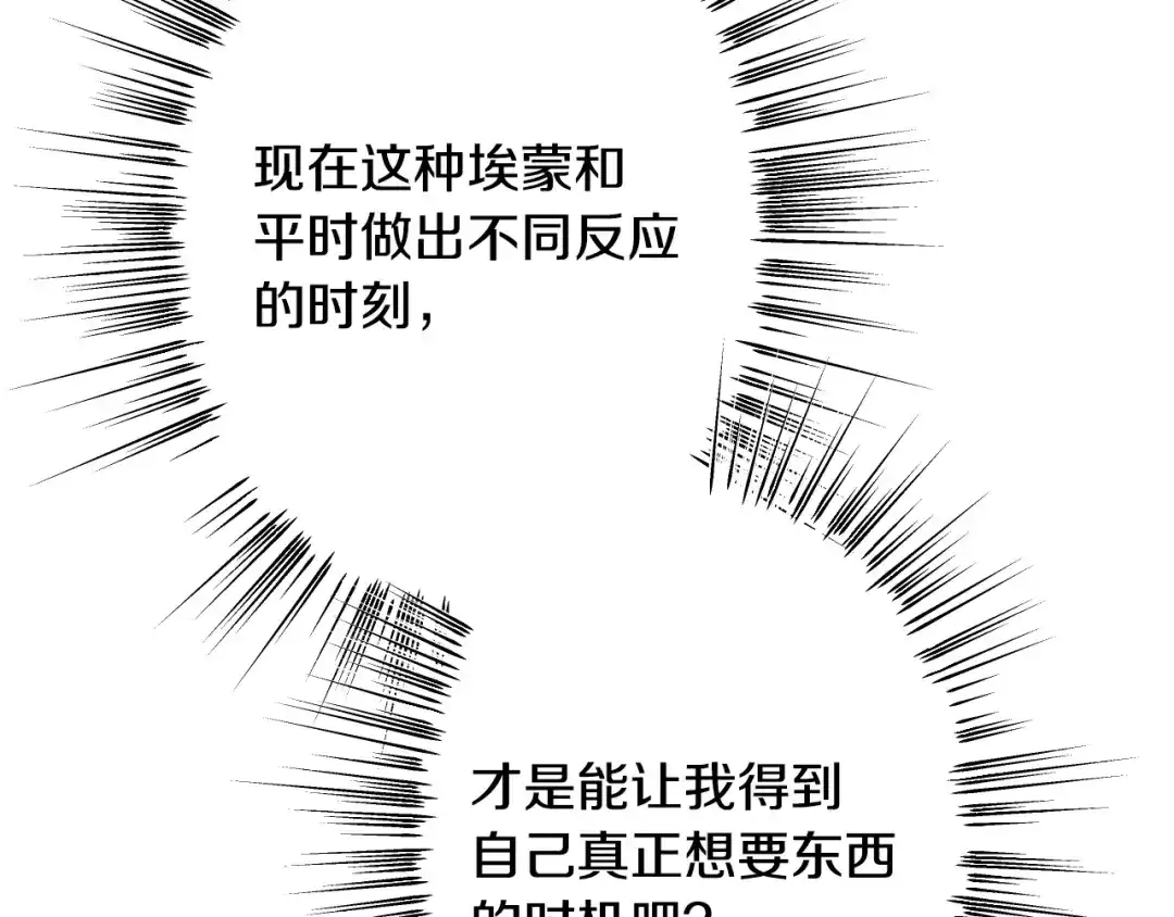 吞石榴的蛇 第46话 似有若无的记忆 第133页