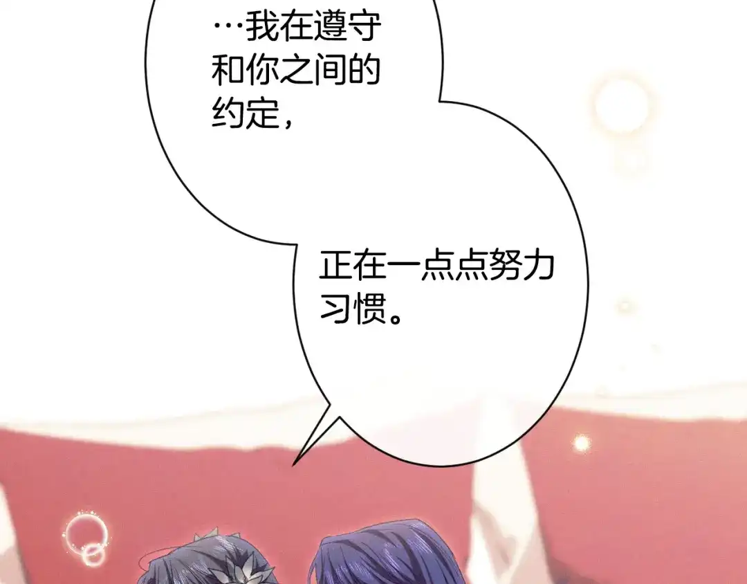 吞石榴的蛇 第46话 似有若无的记忆 第136页