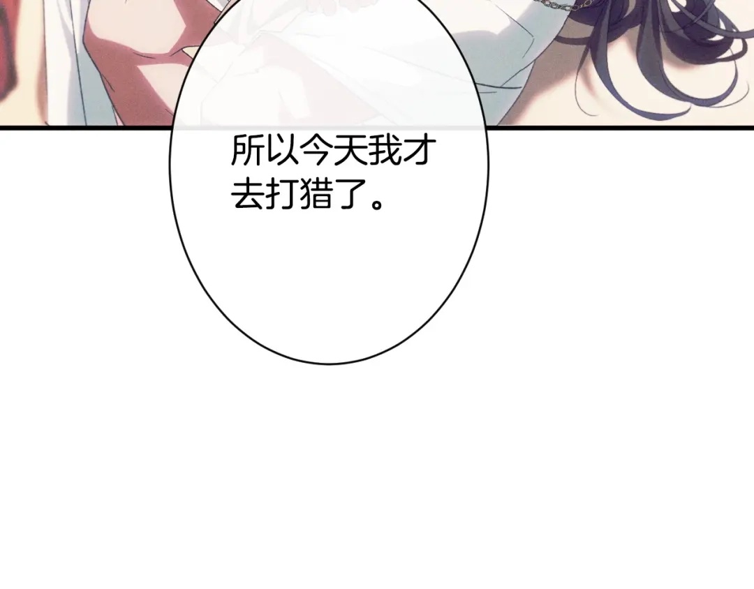 吞石榴的蛇 第46话 似有若无的记忆 第138页