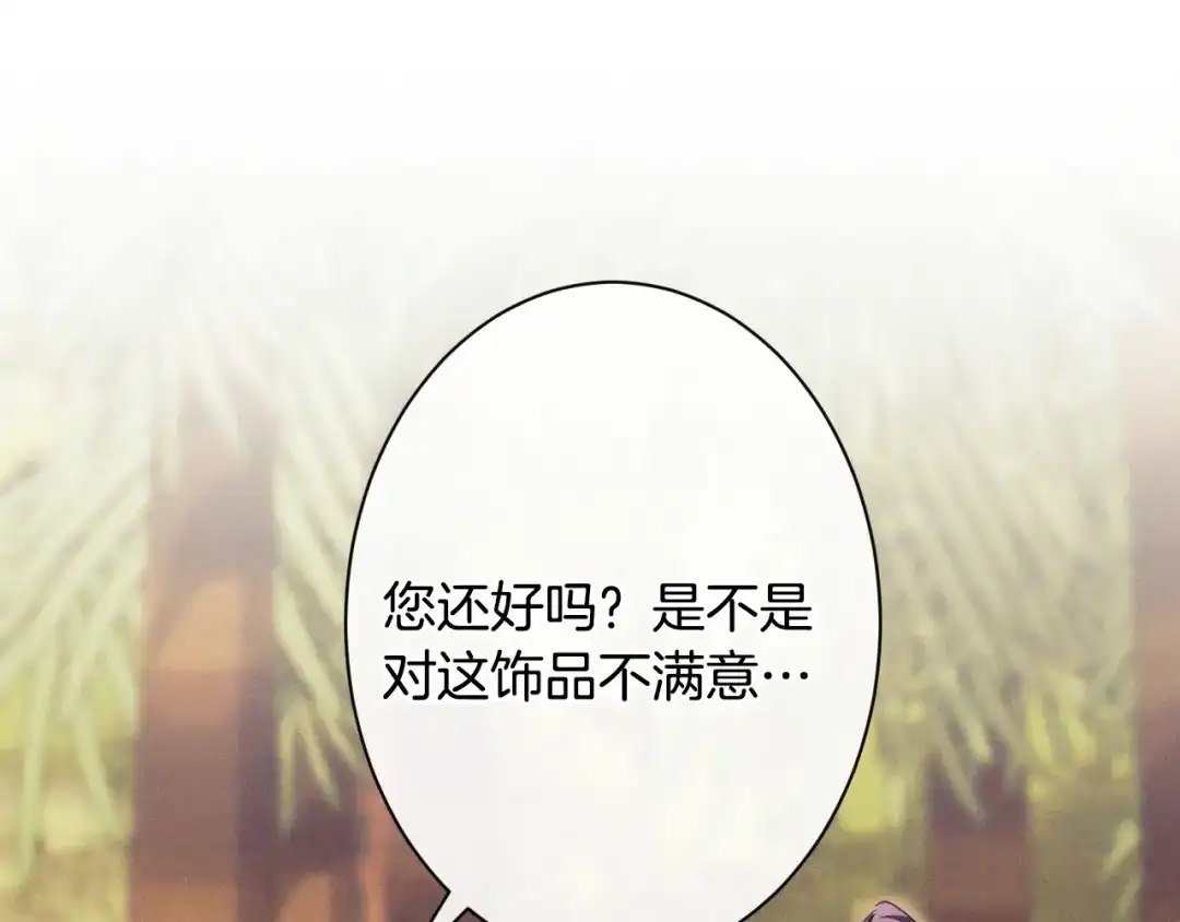 吞石榴的蛇 第46话 似有若无的记忆 第14页