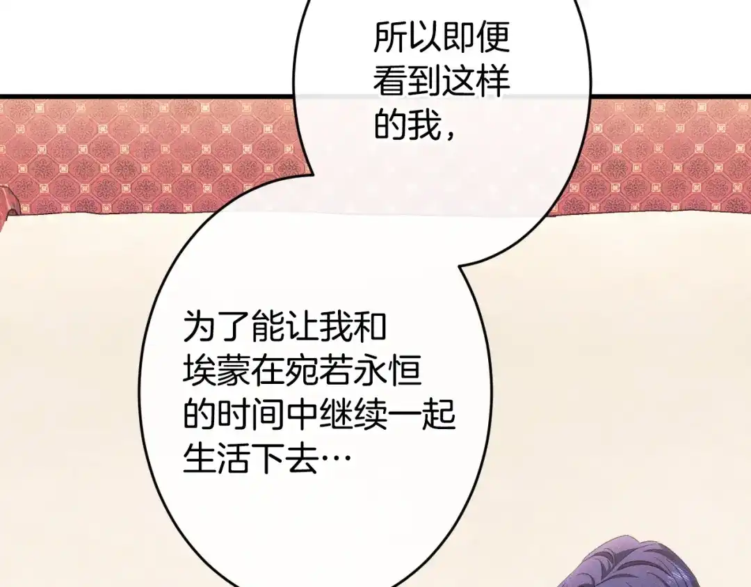 吞石榴的蛇 第46话 似有若无的记忆 第144页