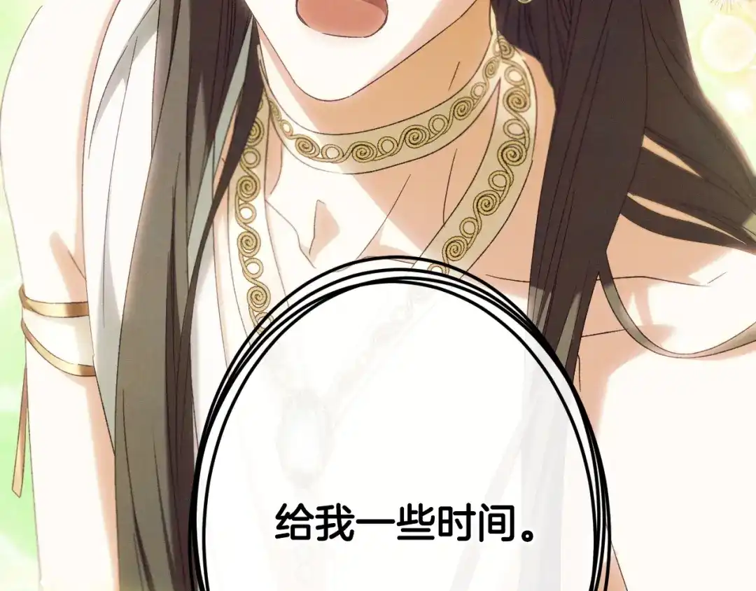 吞石榴的蛇 第46话 似有若无的记忆 第150页