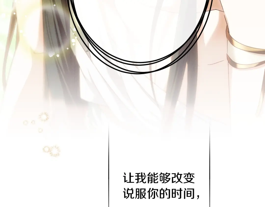 吞石榴的蛇 第46话 似有若无的记忆 第151页