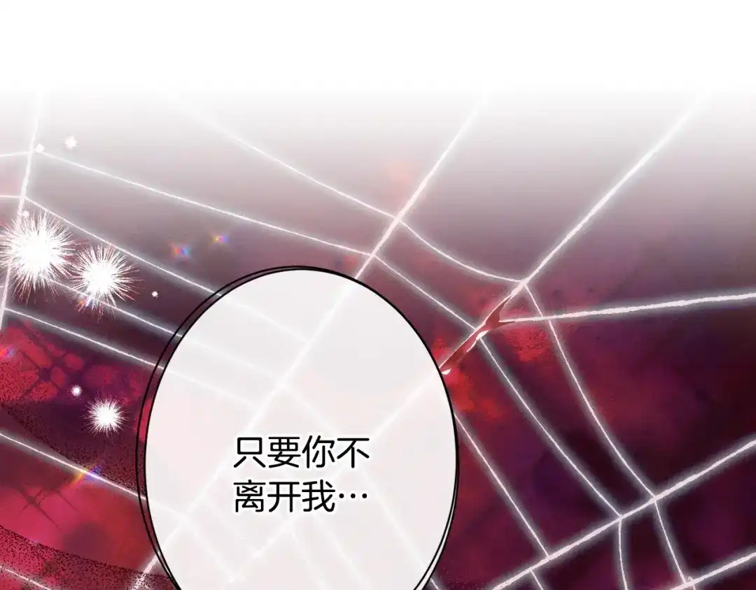 吞石榴的蛇 第46话 似有若无的记忆 第158页