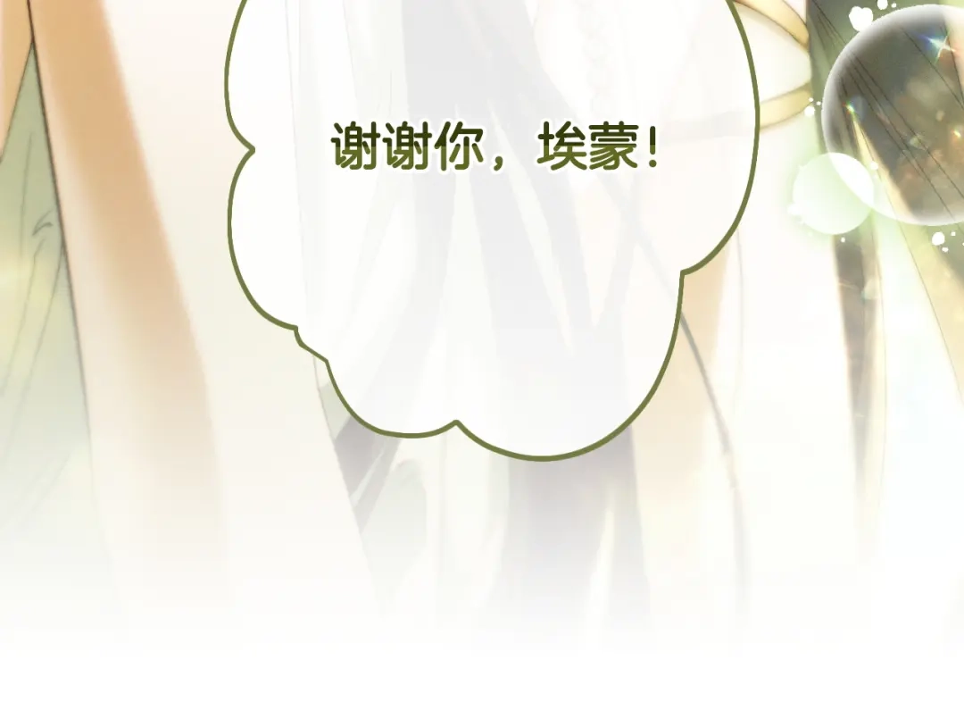 吞石榴的蛇 第46话 似有若无的记忆 第170页